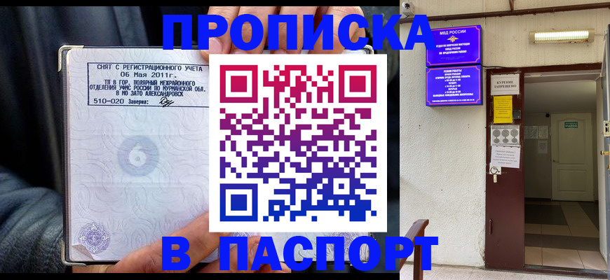 временная регистрация для школы в Анжеро-Судженске